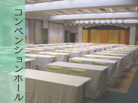 コンベンションホール・会議室　4Fの写真