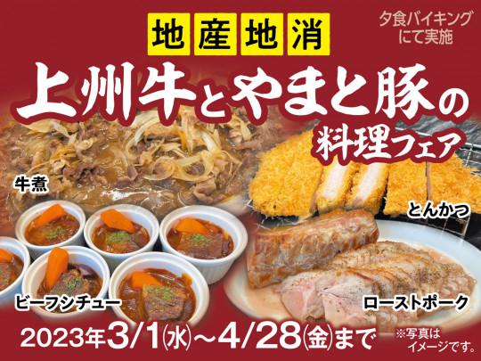 期間限定で季節の料理、地物をふんだんに使用した料理フェアの写真